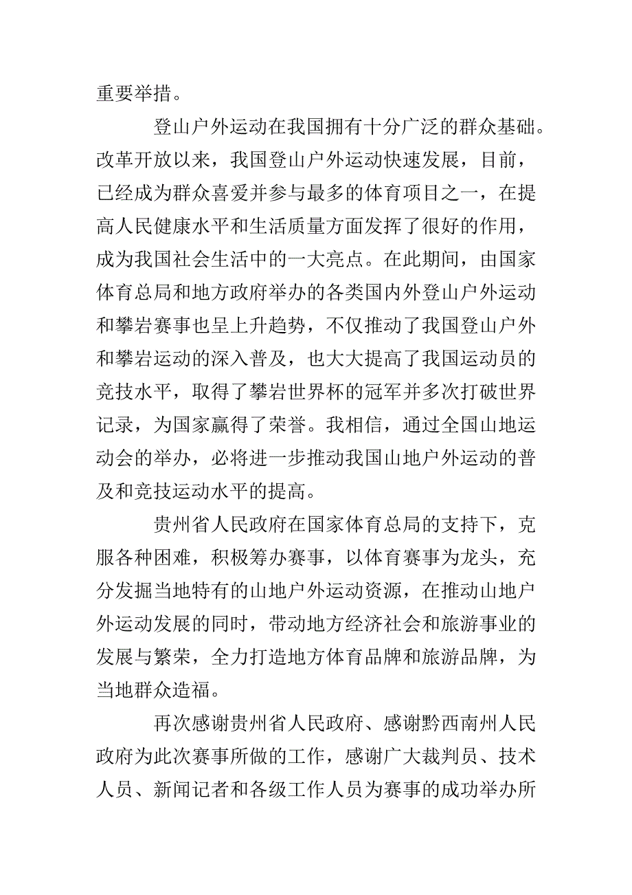 运动会开幕词_第4页