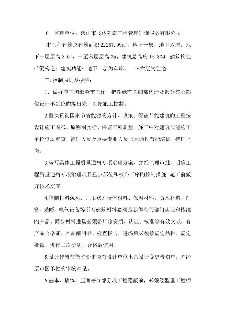 质量通病专项治理专题方案_第2页