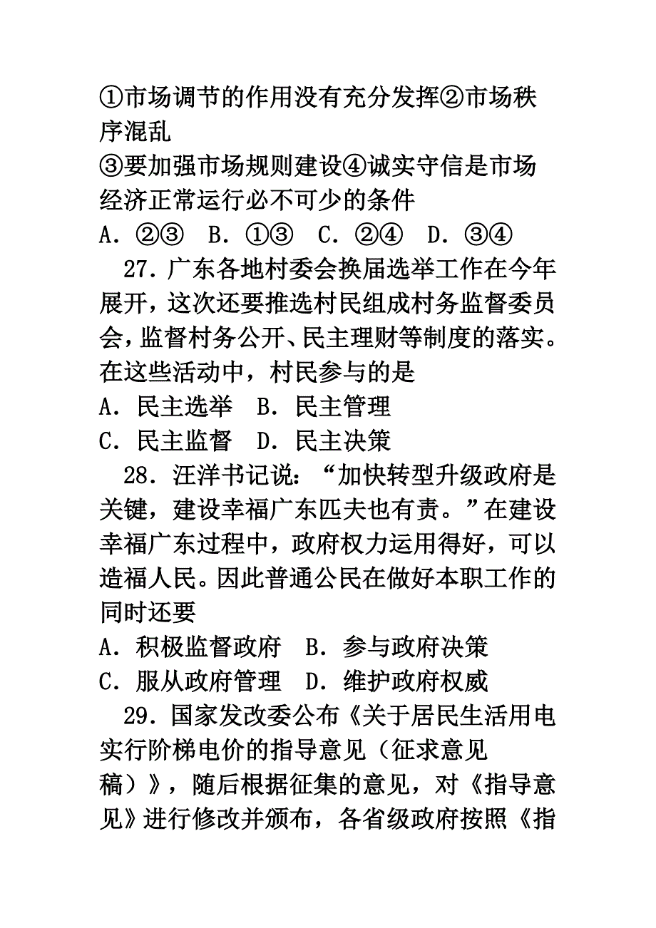 汕头市一模文科综合政治试题及答案_第2页