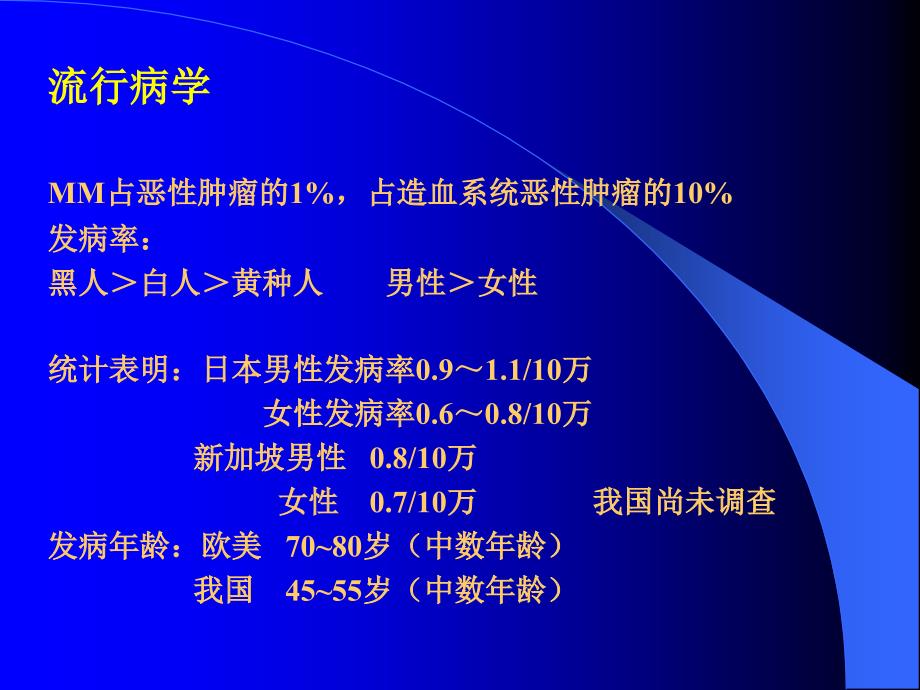 多发性骨髓瘤的诊断与鉴别诊断_第4页