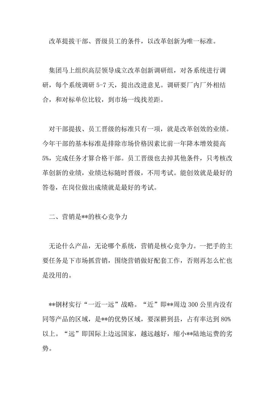 最新董事长工作会议精彩致辞_第3页