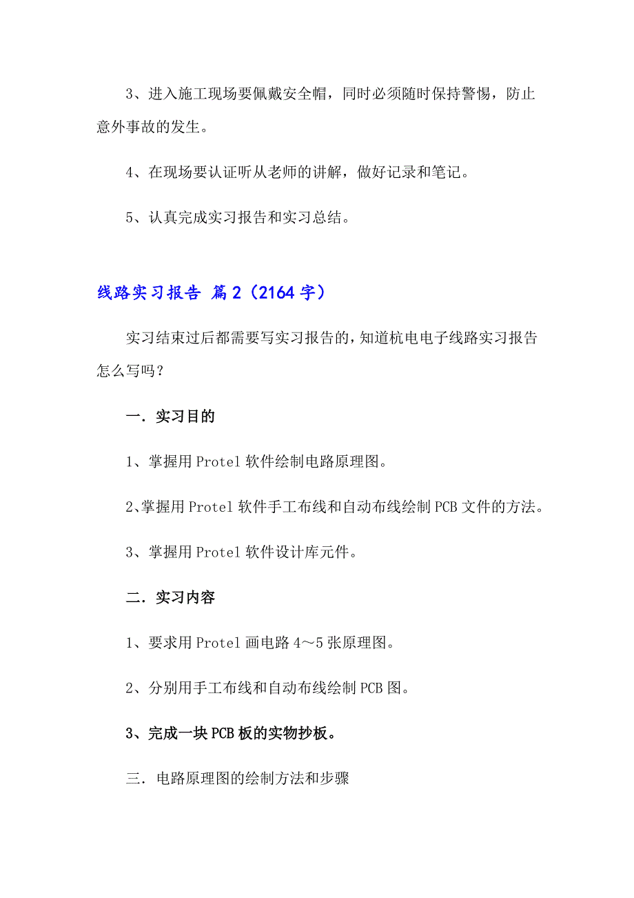 线路实习报告五篇_第3页