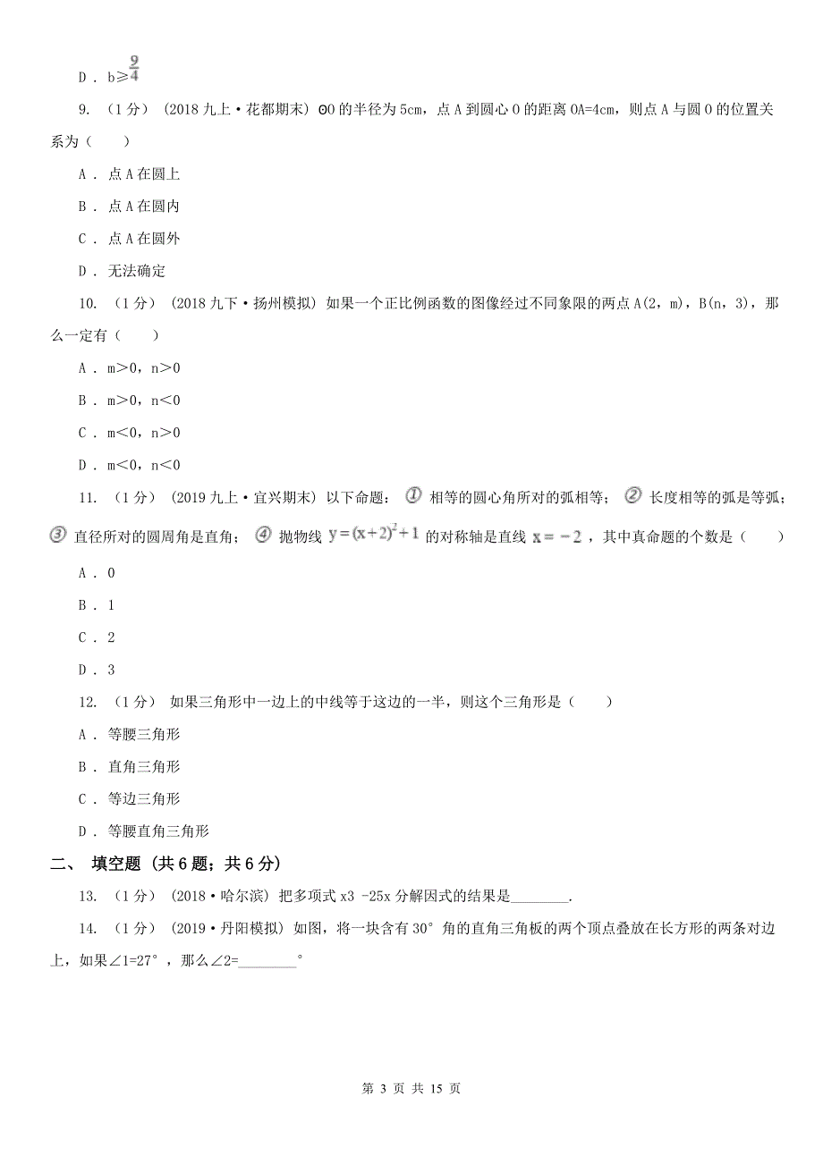 广西桂林市数学中考模拟试卷（6月份）_第3页