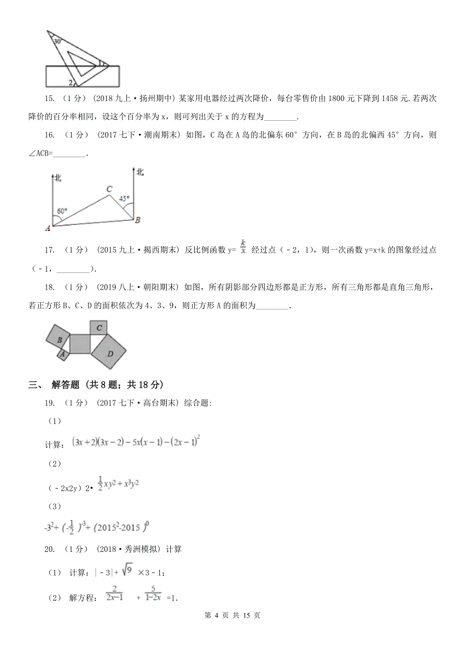 广西桂林市数学中考模拟试卷（6月份）_第4页