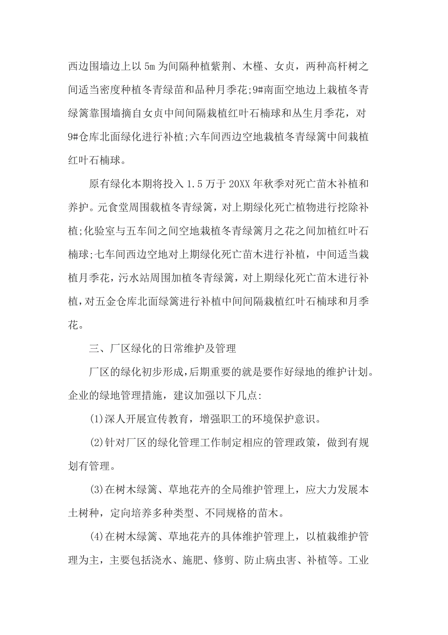 厂区绿化设计策划书范文1_第3页