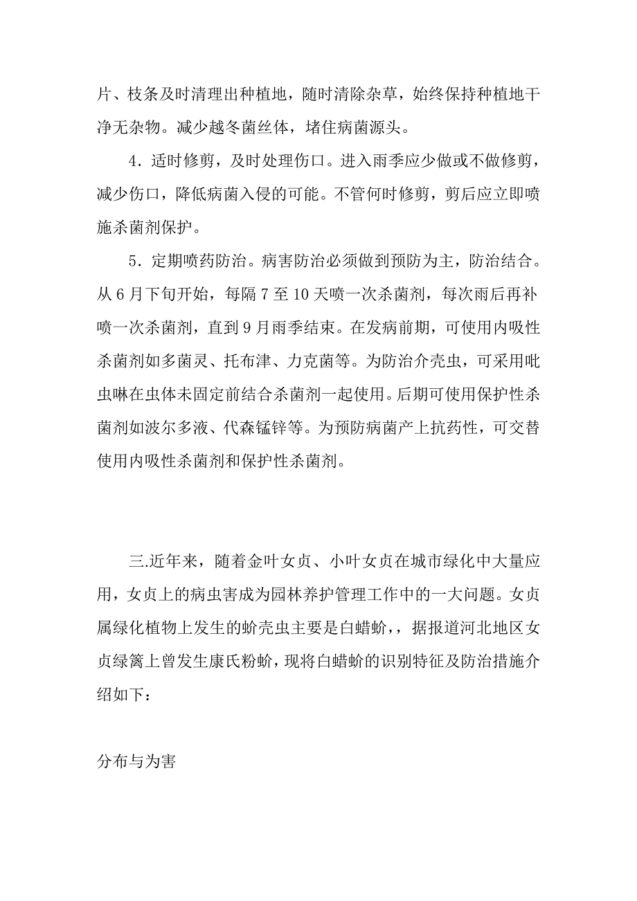 金叶女贞如何防护.doc_第3页