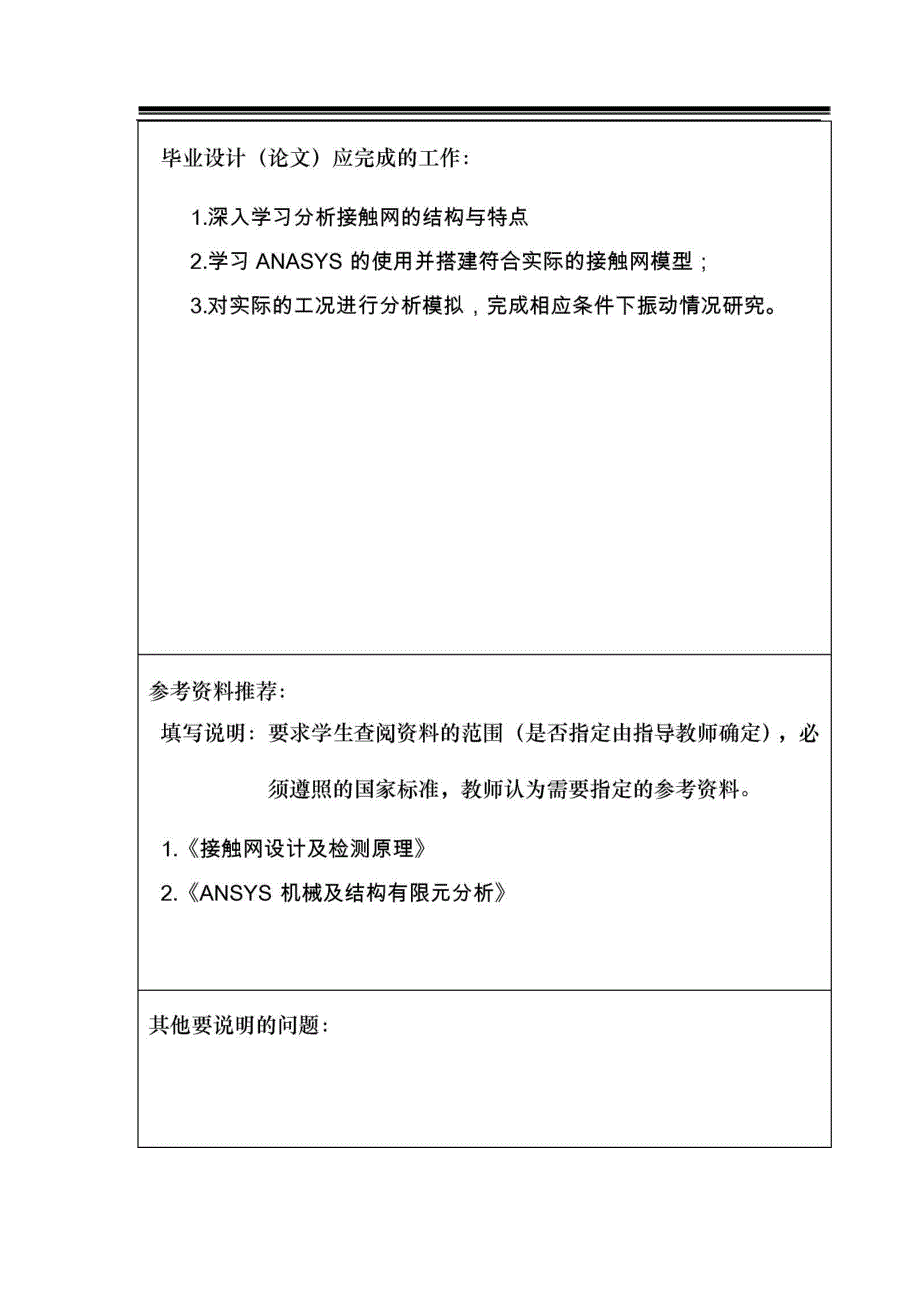 高速铁路接触网有限元模型分析_第2页