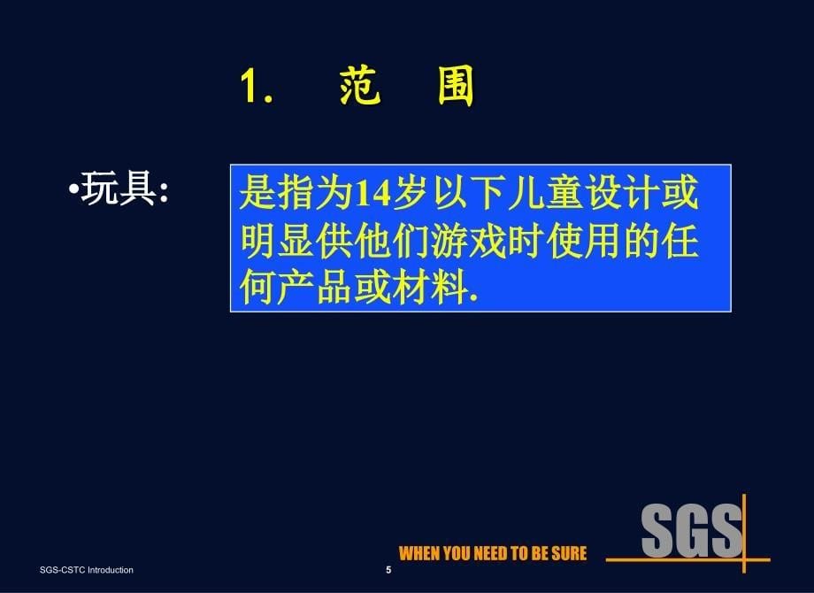 欧洲玩具安全标准讲义_第5页