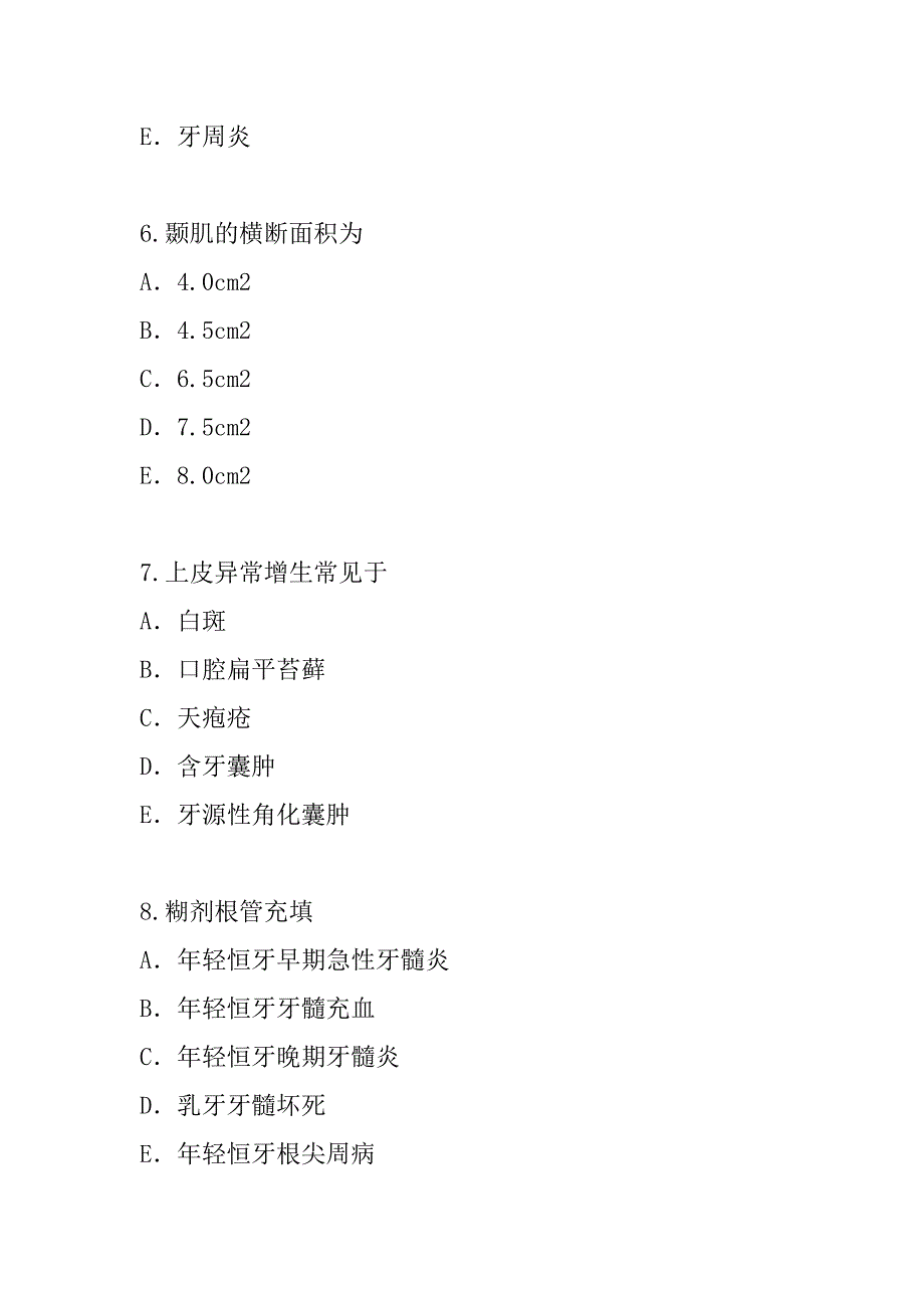 2023年重庆口腔助理医师考试模拟卷（2）_第3页