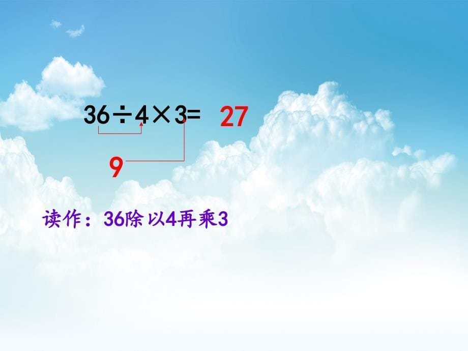 最新【苏教版】数学二年级上册：第6单元连乘、连除和乘除混合运算2_第5页