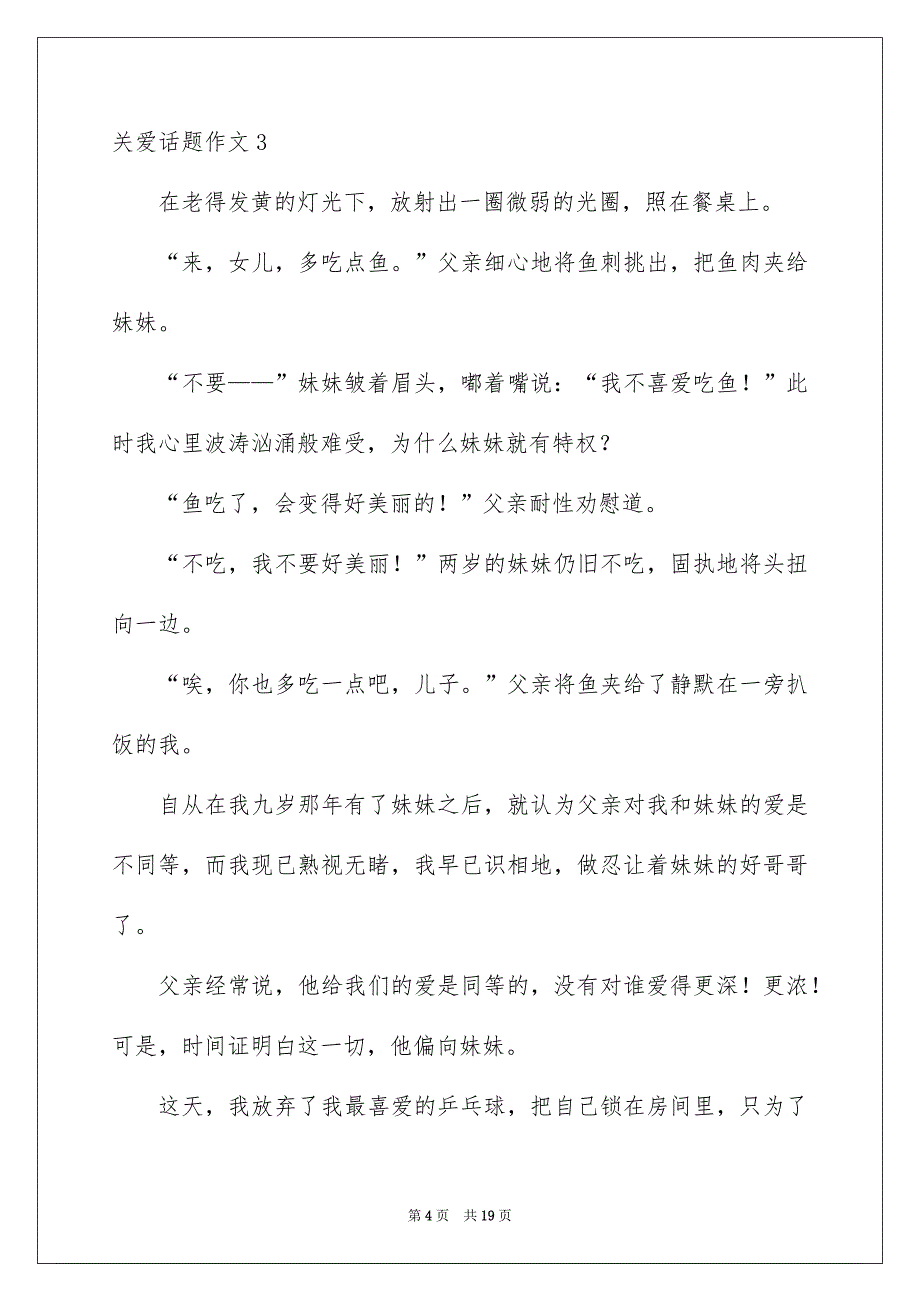 关爱话题作文通用15篇_第4页