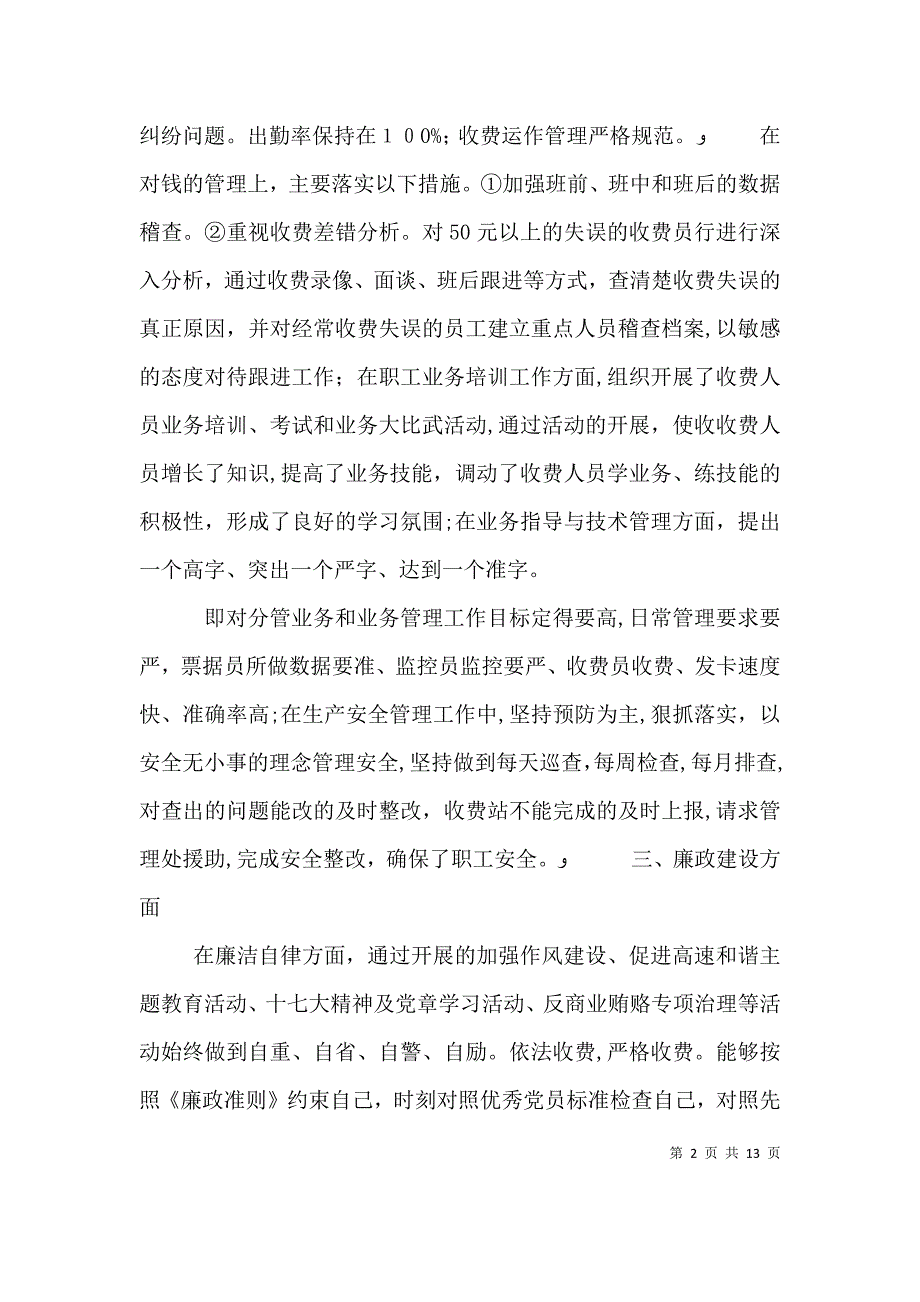 收费站年度工作述职报告三篇_第2页