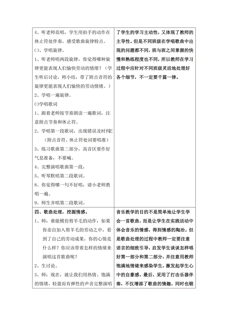 《剪羊毛》教案.doc_第3页