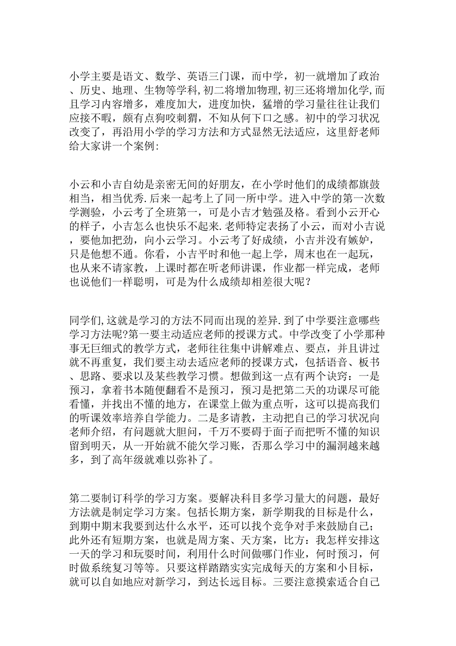 初一新生班会课上班主任讲话_第2页