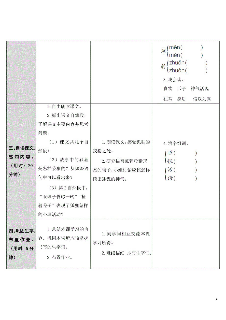 21狐假虎威 (2)_第4页