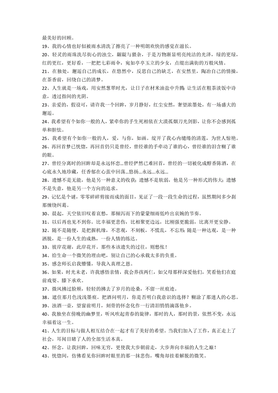 (推荐)2022年抒情的好句锦集95条(2022年金句摘抄)_第2页