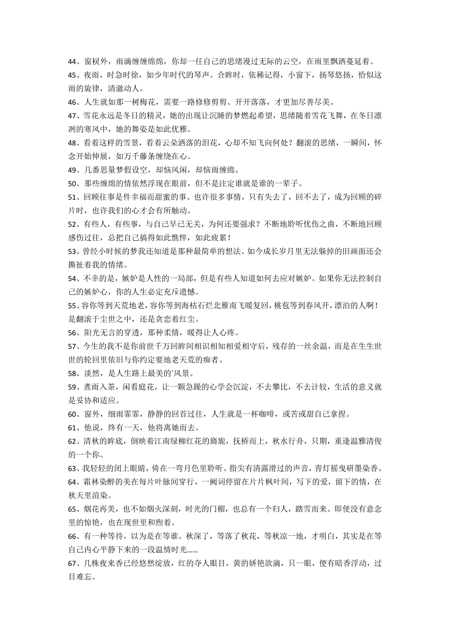 (推荐)2022年抒情的好句锦集95条(2022年金句摘抄)_第3页