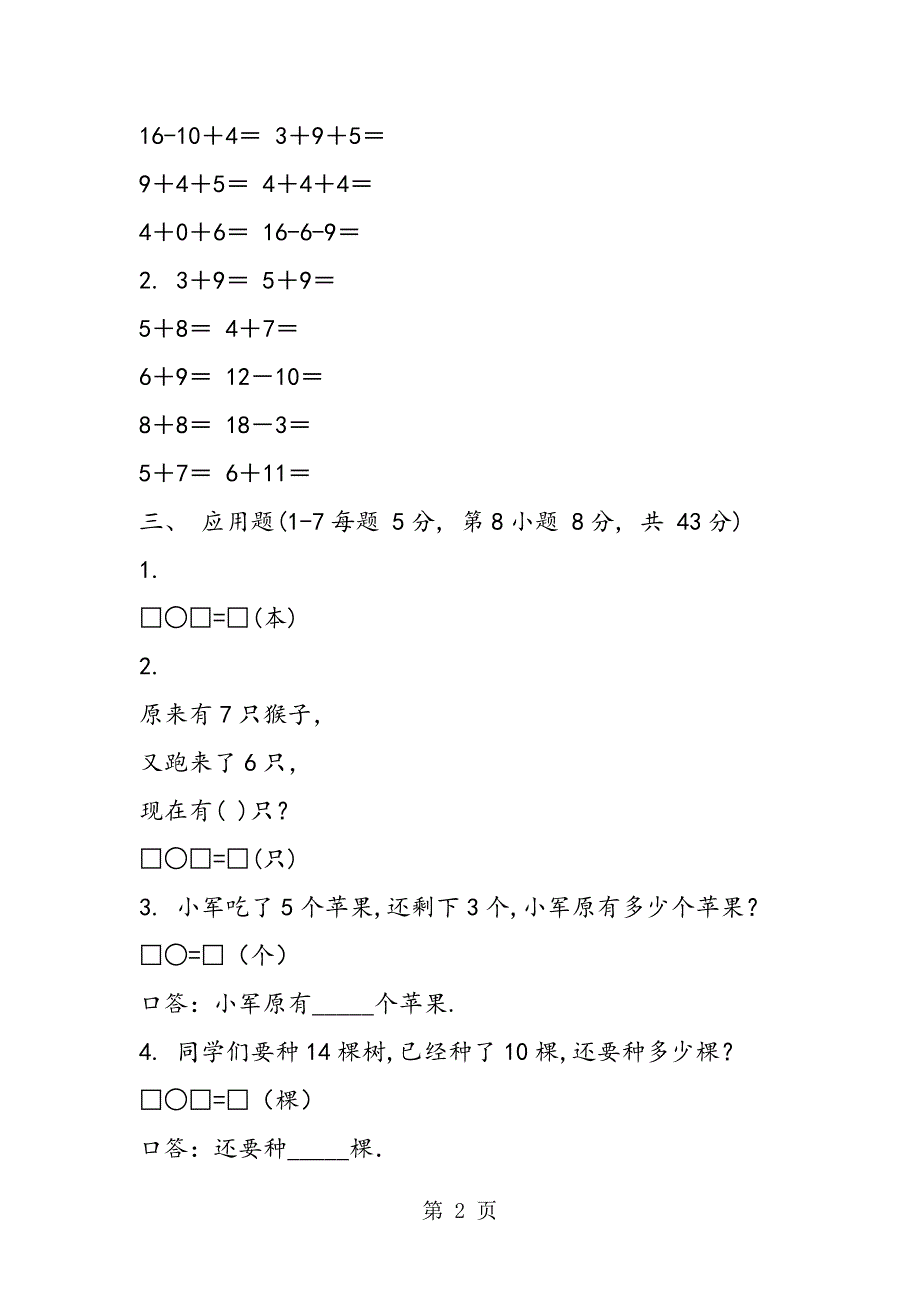 小学数学第一册期末试卷.doc_第2页