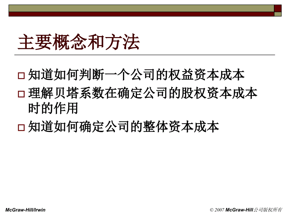 风险、资本成本及资本预算_第3页