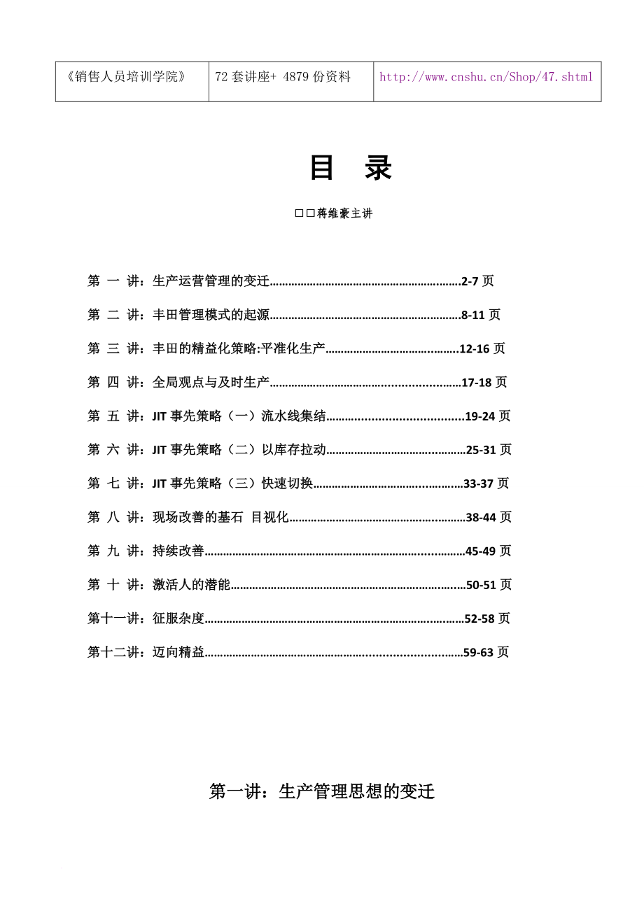 丰田管理_丰田生产运营管理专题讲座_第2页