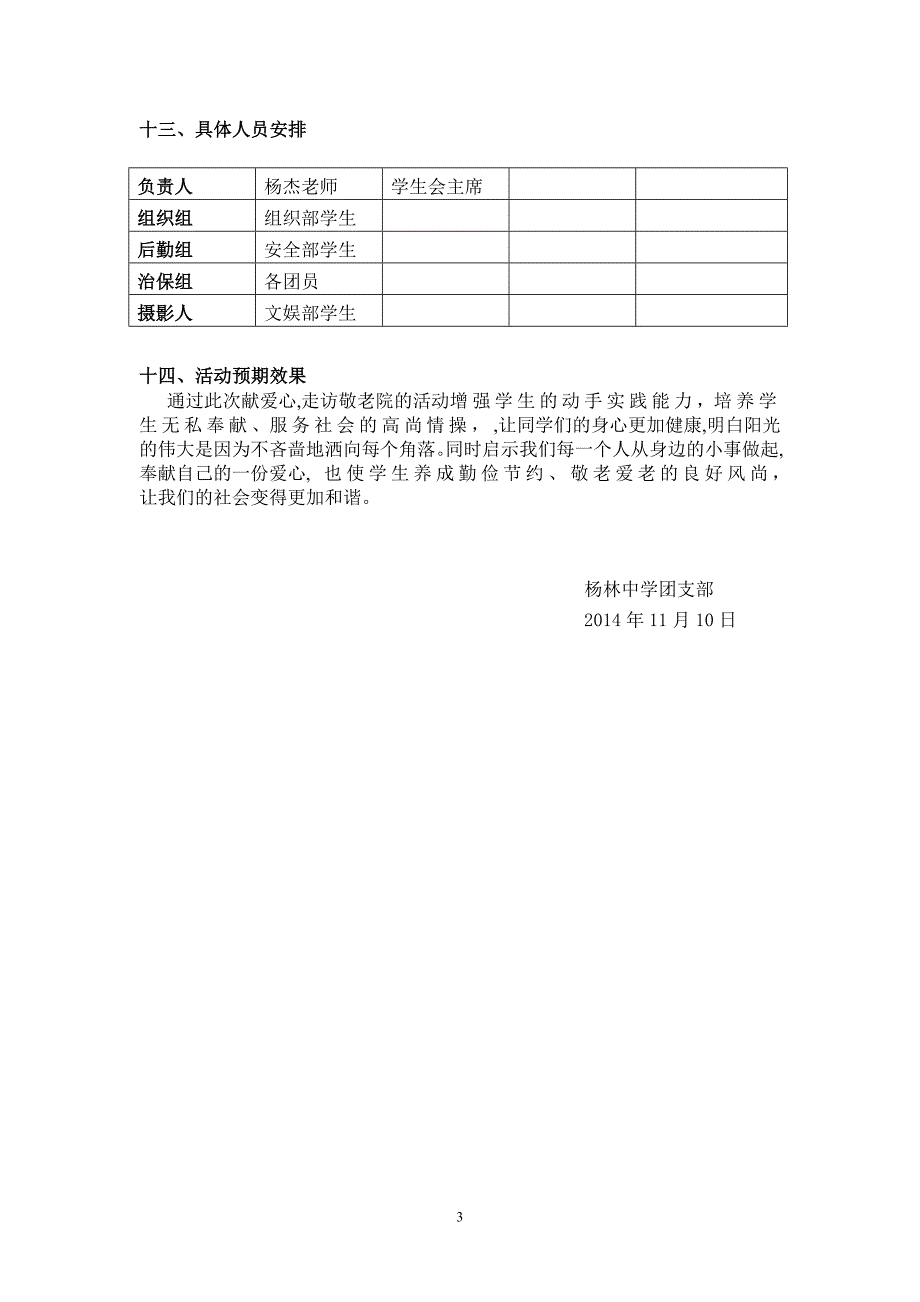 中学慰问敬老院活动策划书.doc_第3页