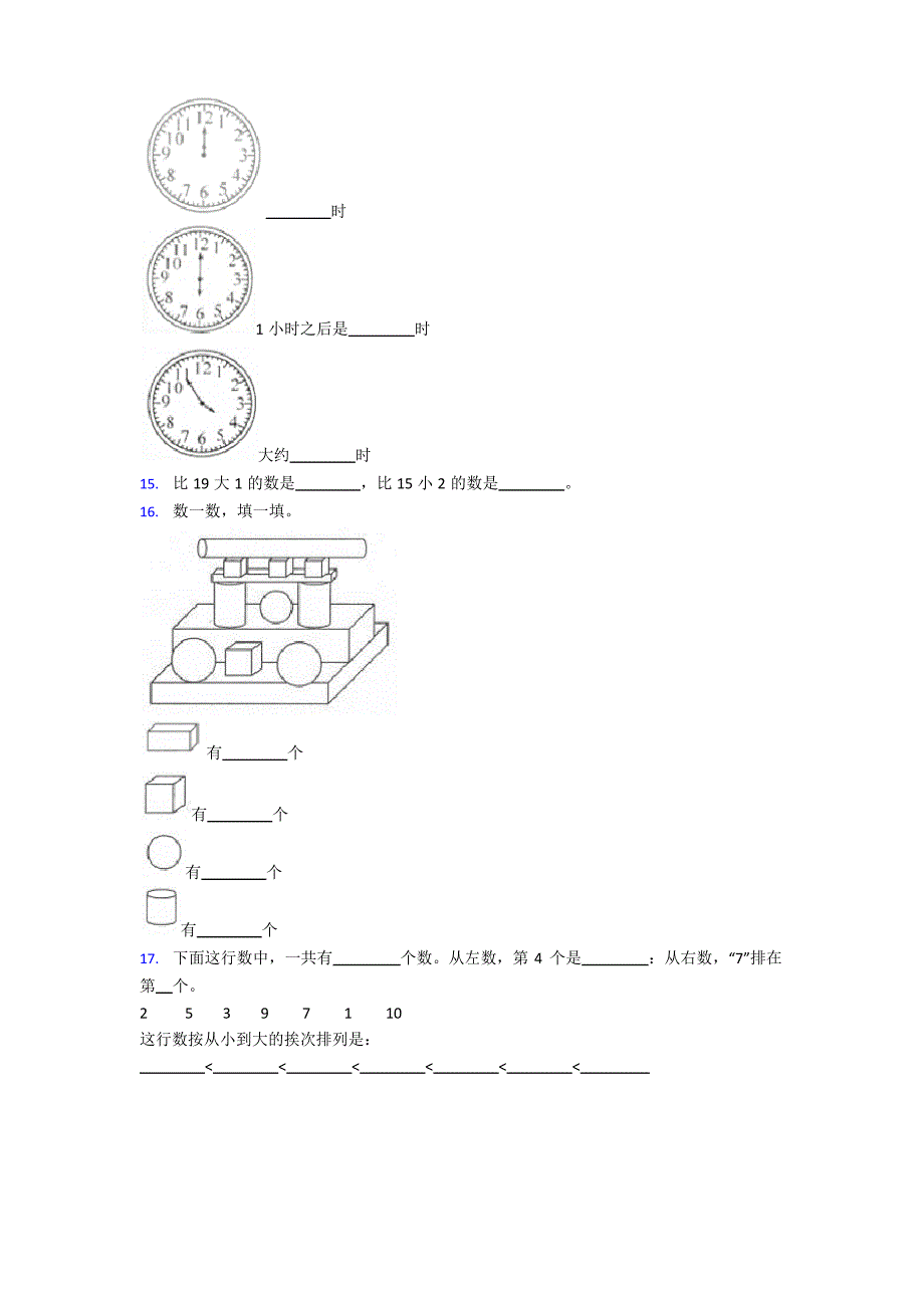 2023年武汉市小学一年级数学上期末试题(附答案).docx_第3页