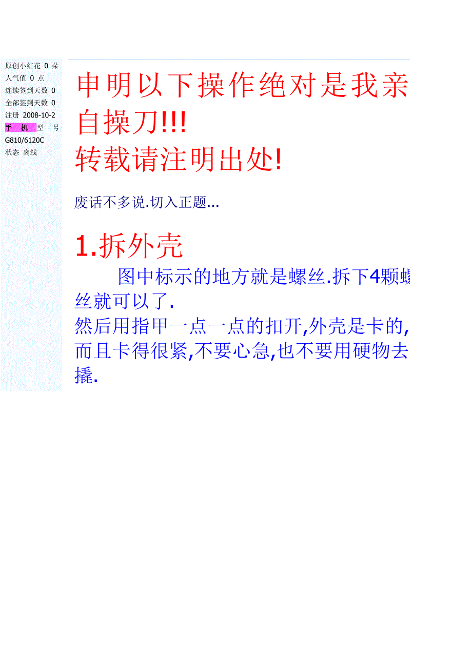 解决滑盖黑屏问题本人自己更换排线详细教程兄弟们不要让他沉了2C顶起来啊!!!三星G810论坛G818论坛塞班智能手机论_第2页