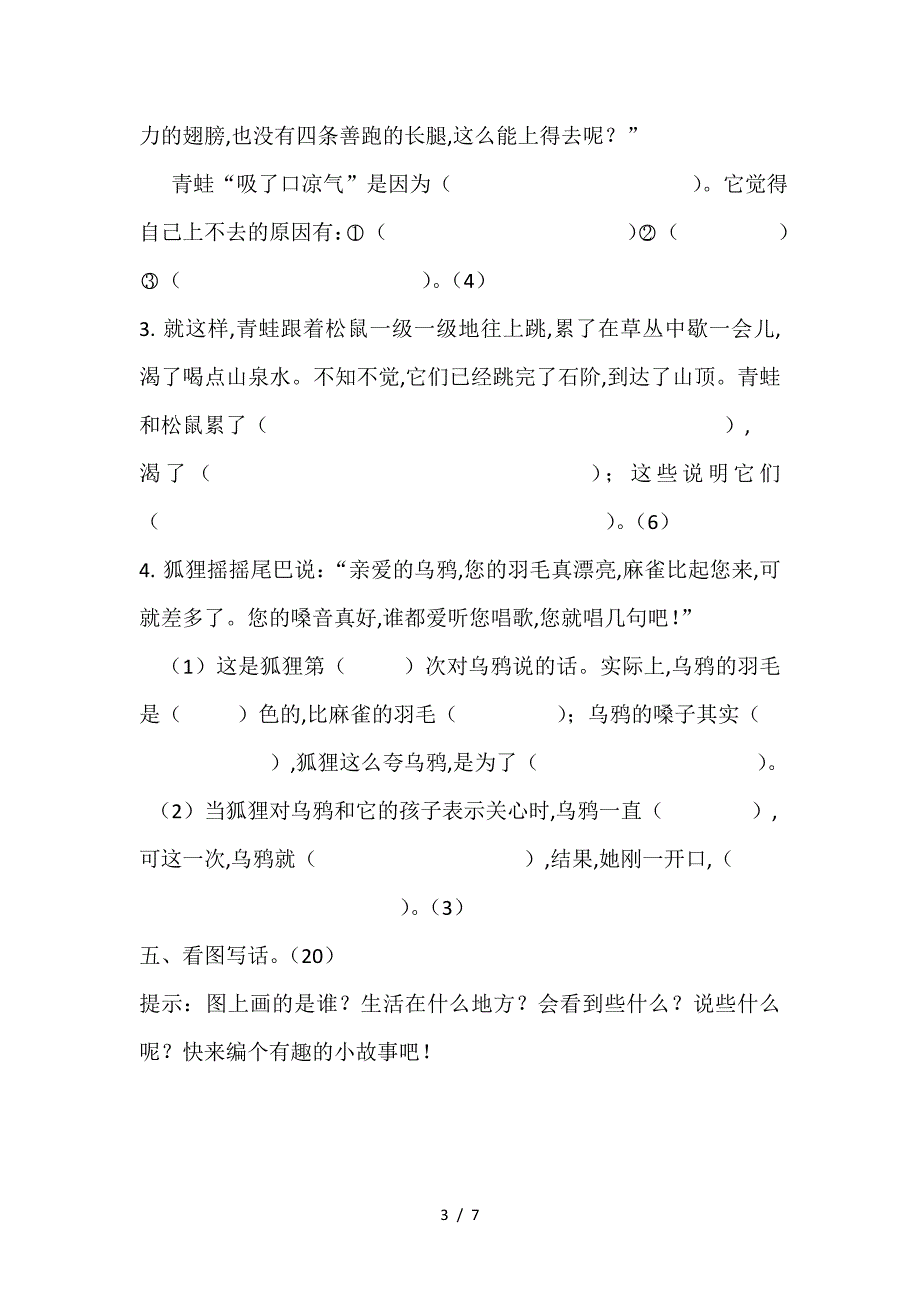 苏教版小学二年级语文上册第四单元测试题B.doc_第3页