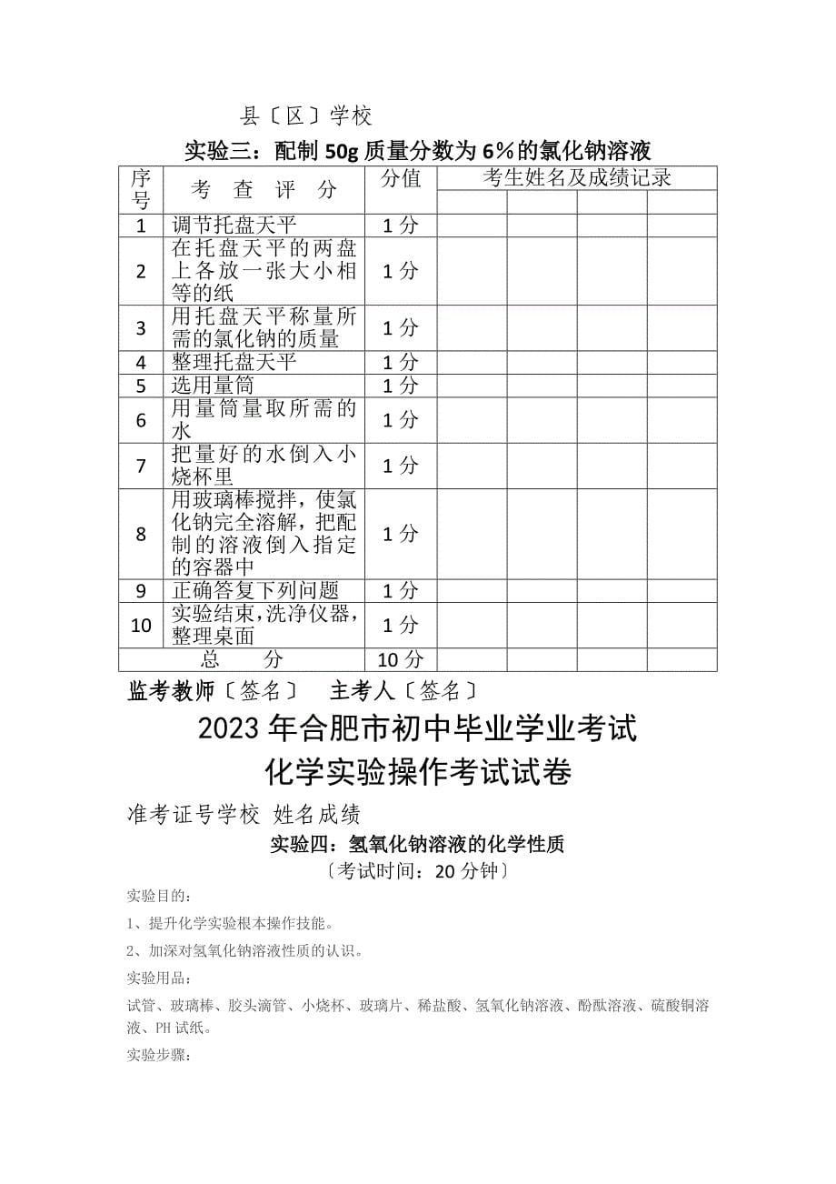 2023年合肥市初中毕业学业考试化学实验操作考试试题与评分标准_第5页