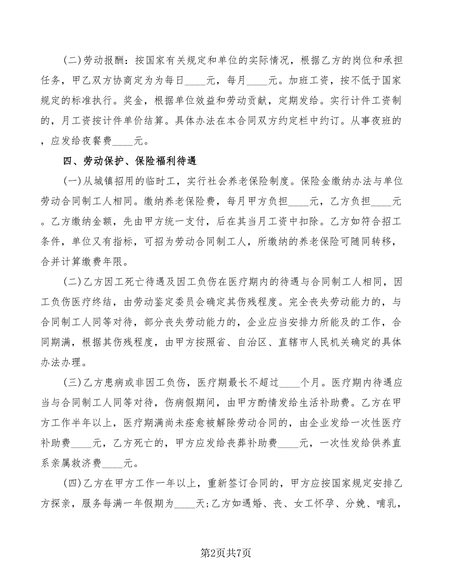 简单劳务用工合同书范本_第2页