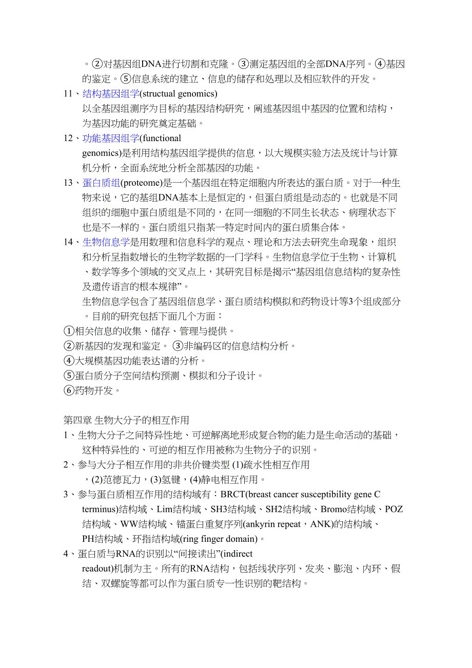 分子生物学复习题(基本完整版)剖析(DOC 18页)_第4页