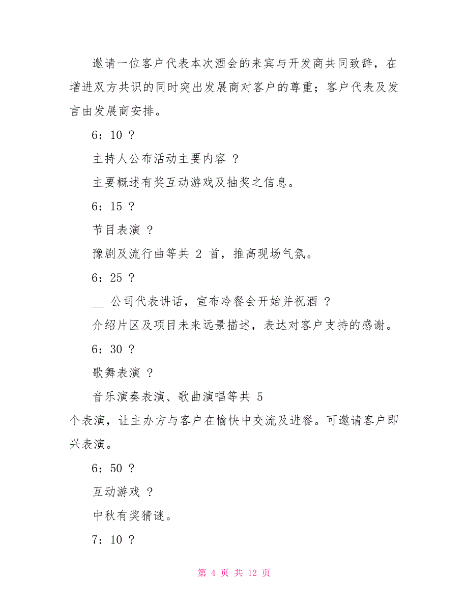 银行回馈客户活动方案_第4页