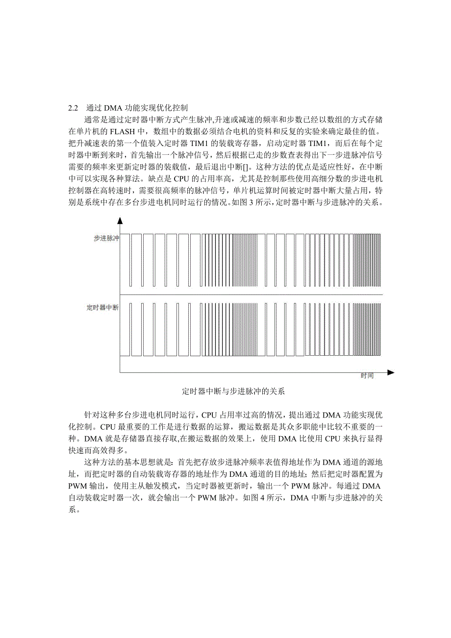 步进电机是通过输入脉冲信号来进行控制.doc_第3页