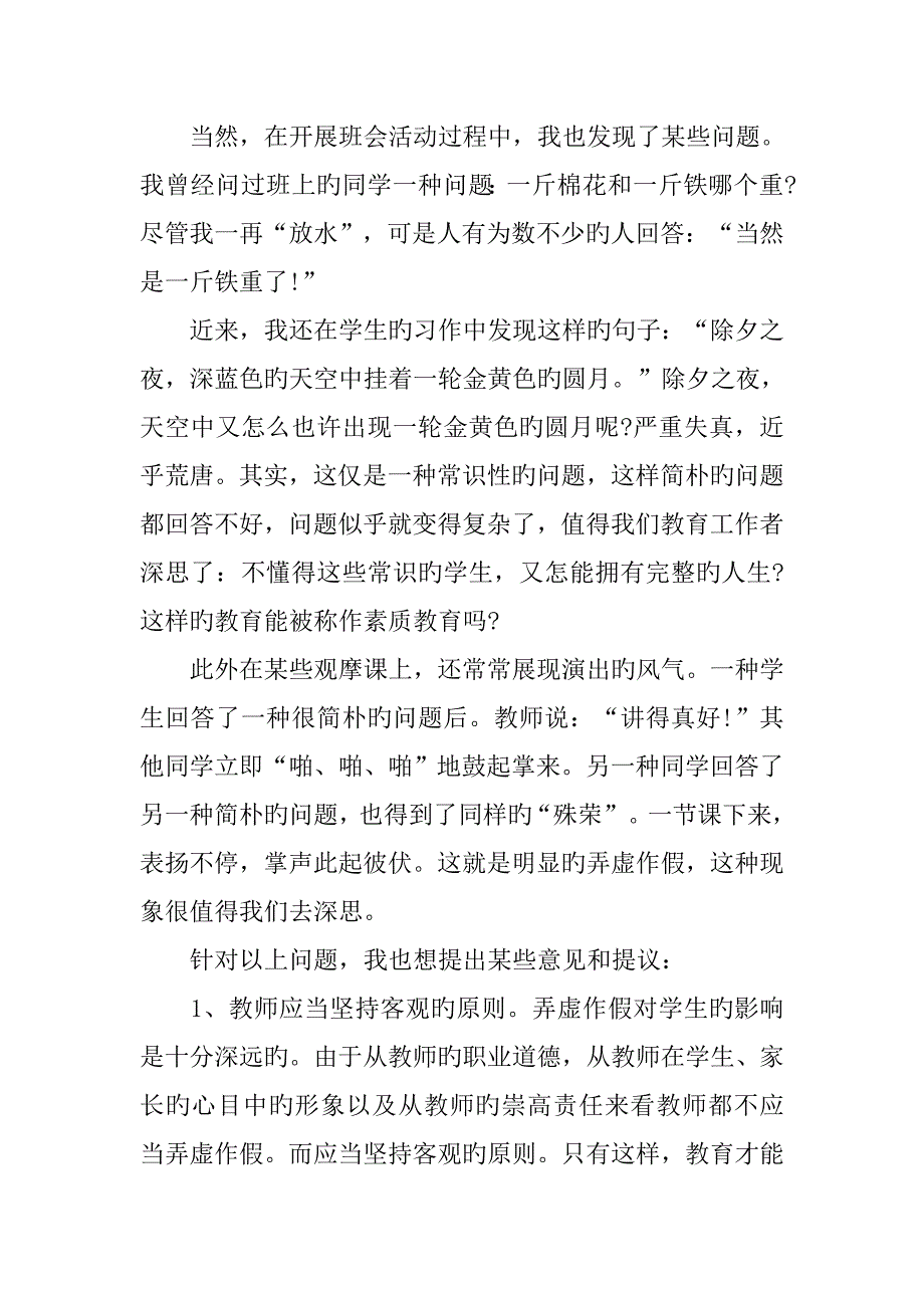 教师实习报告字_第3页