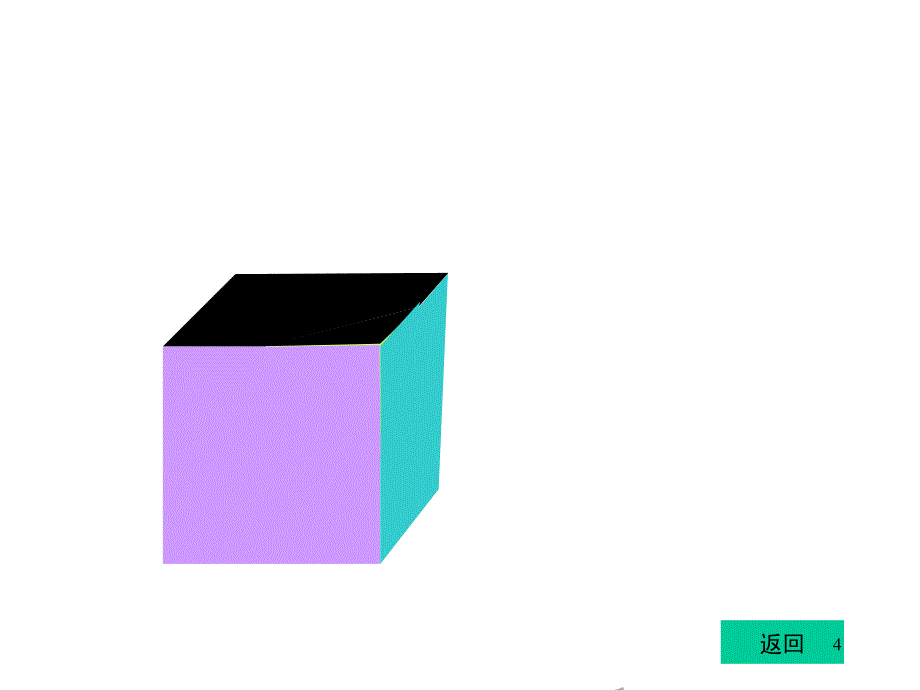 用一个平面去截一个正方体课堂PPT_第4页