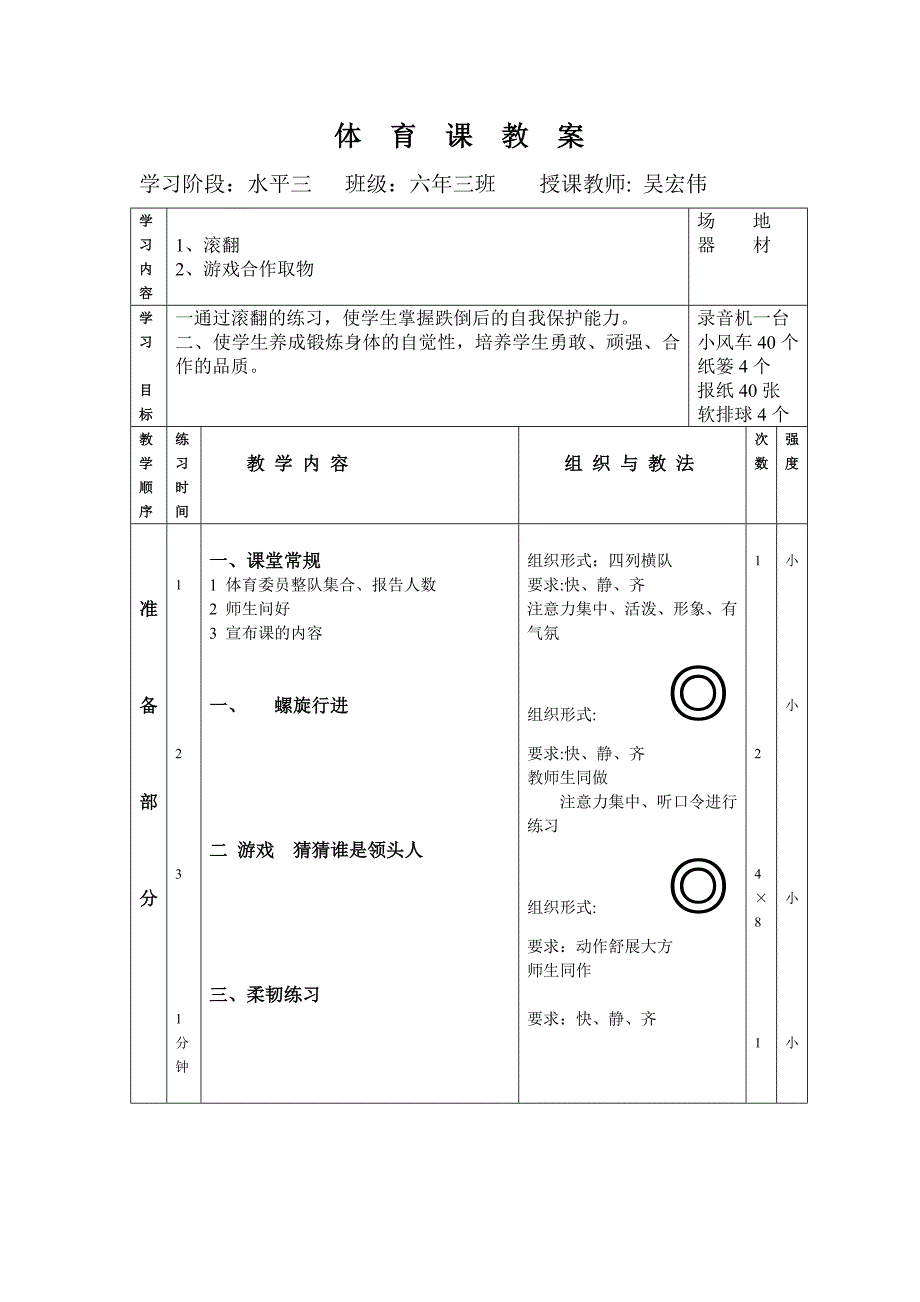 体 育 课 教 案[8].doc_第1页