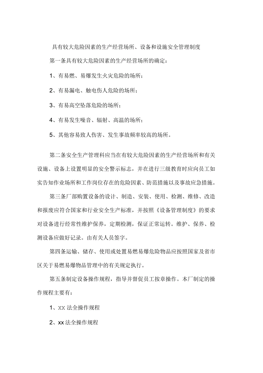 具有较大危险因素的生产经营场所、设备和设施安全管理制度_第1页