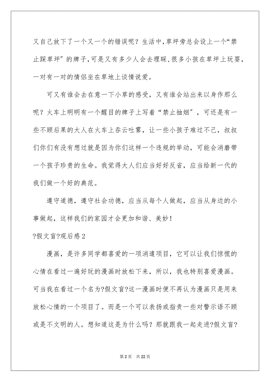 2023年《假文盲》观后感18.docx_第2页