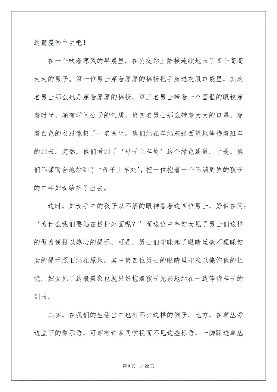 2023年《假文盲》观后感18.docx_第3页