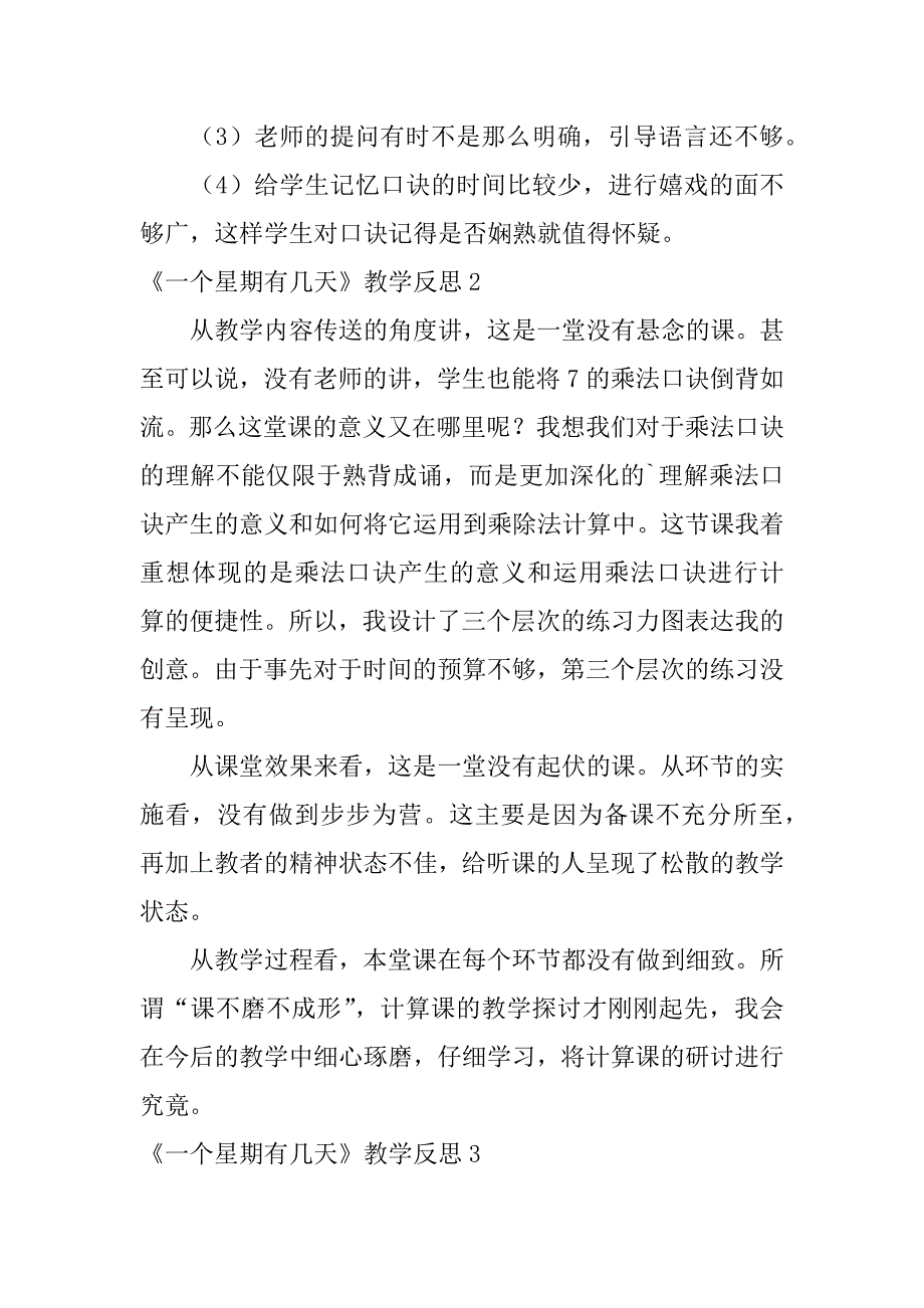 2023年《一个星期有几天》教学反思_第2页