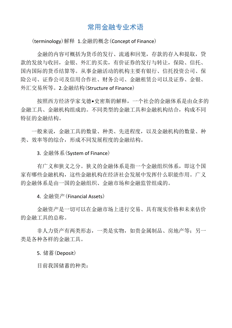 常用金融专业术语_第1页
