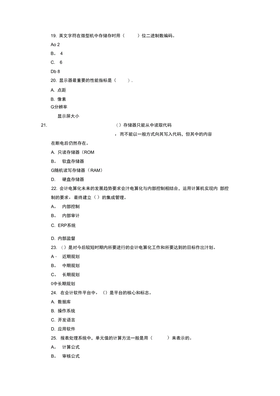 浙江会计电算化试题演示教程_第4页