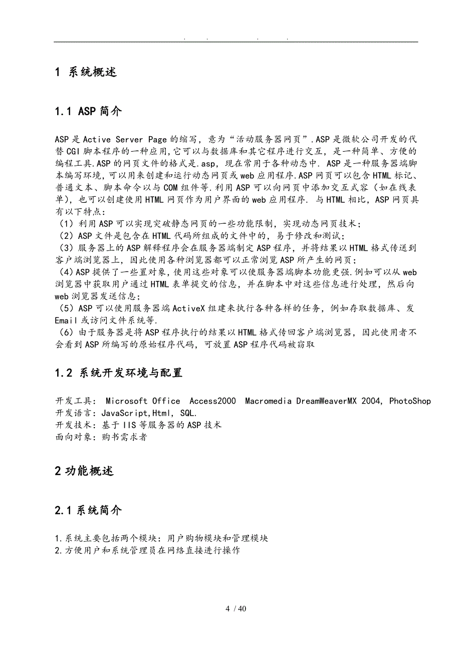 基于BS校园图书网上交易平台的实现_第4页