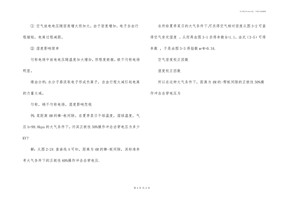 大气状态对放电电压的影响_第2页