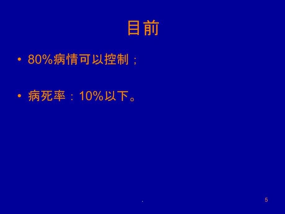 静脉窦血栓ppt课件1_第5页