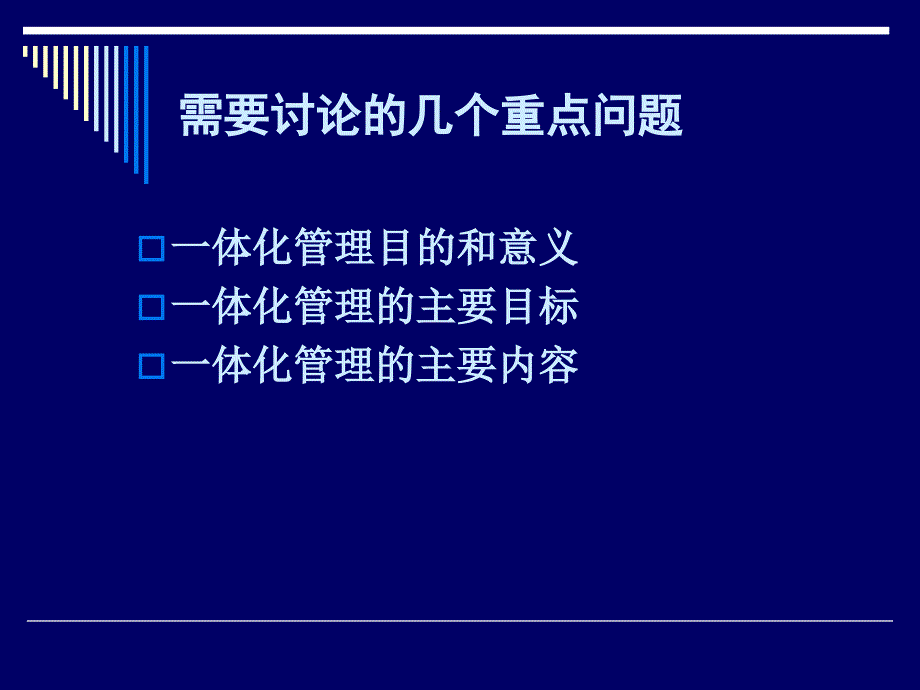 乡村卫生机构一体化管理夏迎_第3页