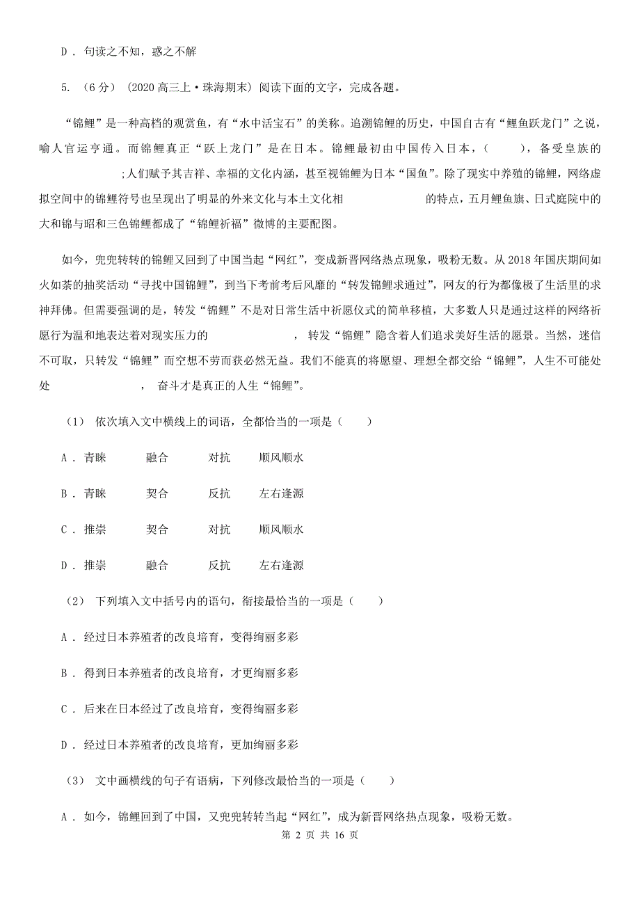 江西省余干县高一上学期语文期末考试试卷_第2页