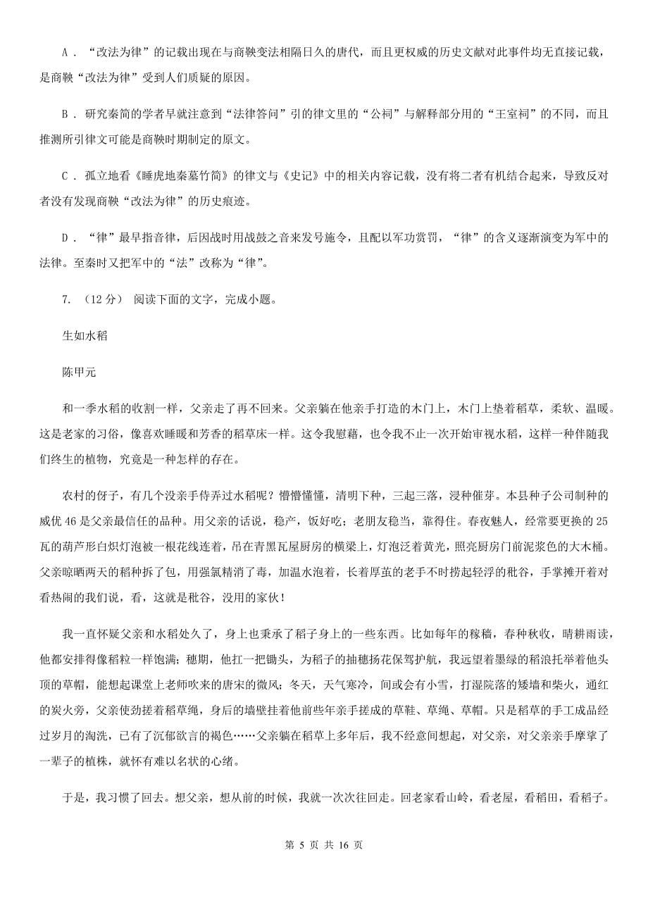 江西省余干县高一上学期语文期末考试试卷_第5页