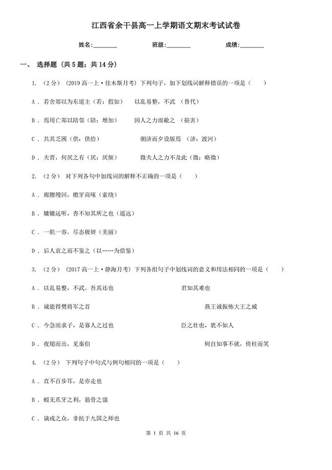 江西省余干县高一上学期语文期末考试试卷