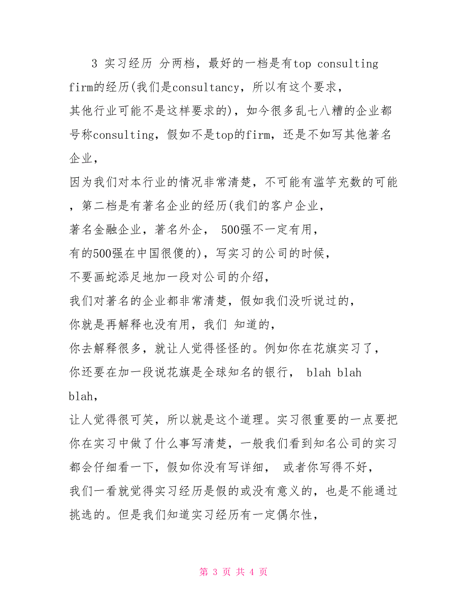 毕业生个人简历之如何制作毕业生个人简历的模板_第3页